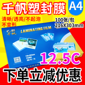 照片膜 千帆 相片膜 过塑膜 护卡膜 塑封膜