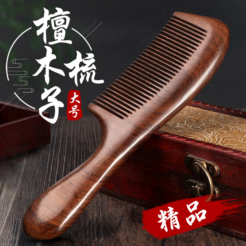 大号檀香木头梳子桃木家用长发男女专用静电脱发防