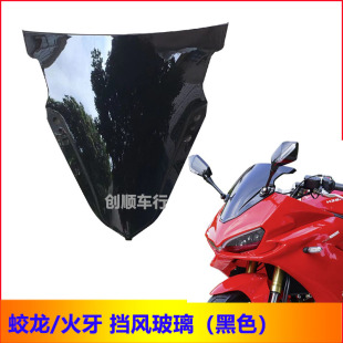 蛟龙前挡风板新世纪火牙黑色国威摩车挡风