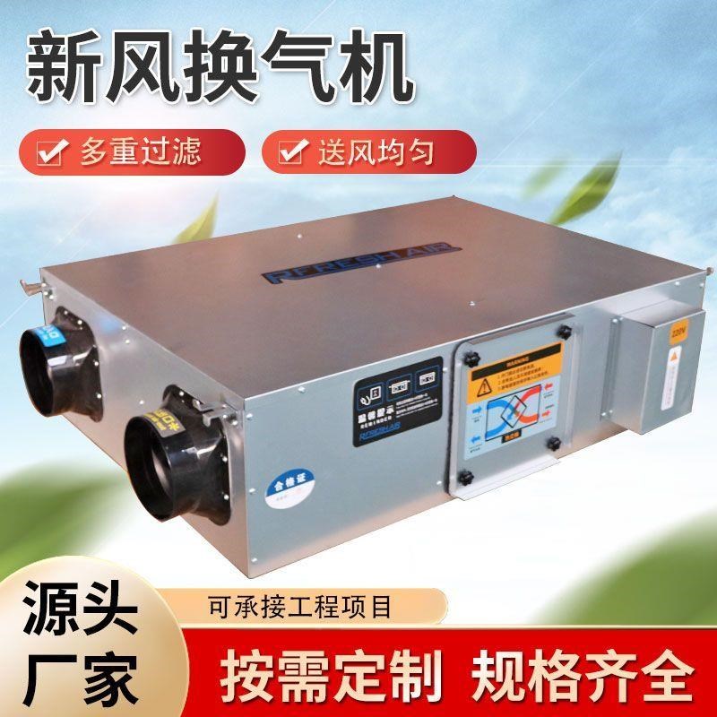 新风系统商用全热交换新风换气机家用双向流空气净化器环保风厂家