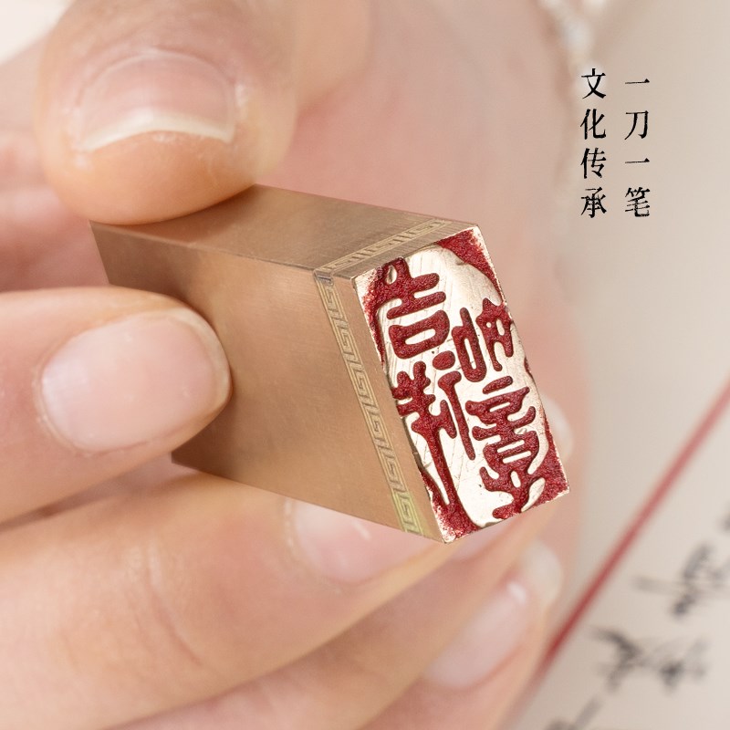 吉祥如意  *2* 书法刻章国画成品印章精雕机刻黄铜闲章篆刻书画引