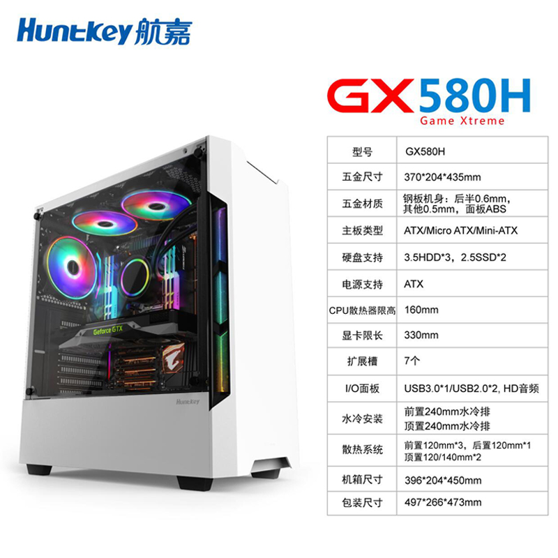 航嘉机箱GX5H机箱电脑台式电竞白机箱 水冷TX侧板玻璃全侧透