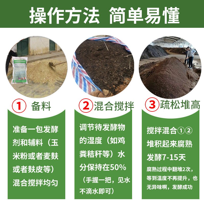 堆肥发酵剂鸡粪快速腐熟剂猪牛粪便有机肥厨余油枯液态肥树叶em菌