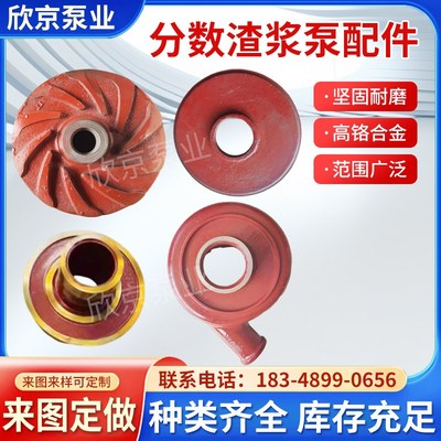 H分数渣浆泵ZJ高铬合金泵壳护叶轮护板吸沙泵过流件