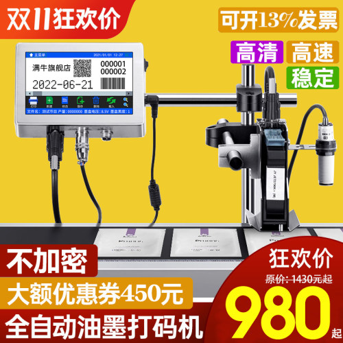 满牛在线式全自动流水线打码生产日期打码器打印手持小型价格标签