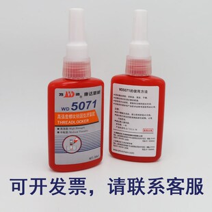 瓶装 上海康达万达强度螺丝胶螺纹锁固厌氧胶耐温