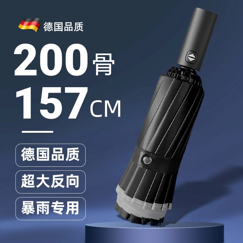 德国全自动雨伞男士折叠反向加大加厚加固抗风超大号暴雨专用定制