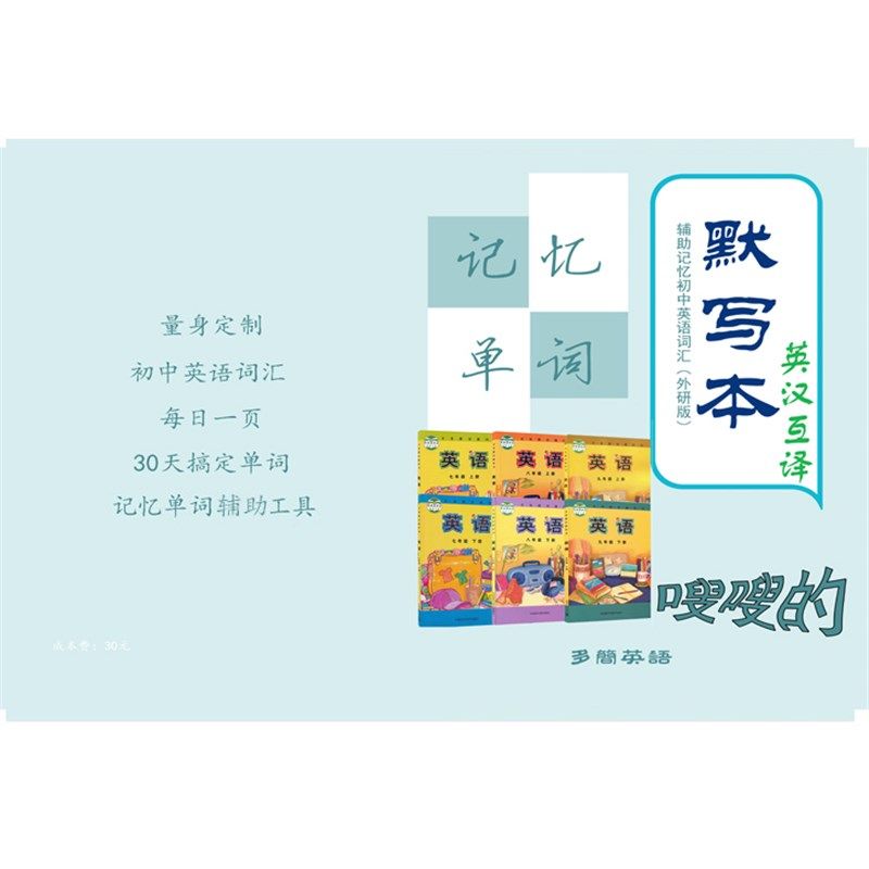 外研社中考英语单词默写本中考词汇同步练习速记英汉互译笔记本,文具电教/文化用品/商务用品,练字帖/练字板,淘宝优惠券,粉丝福利购,淘宝优惠卷