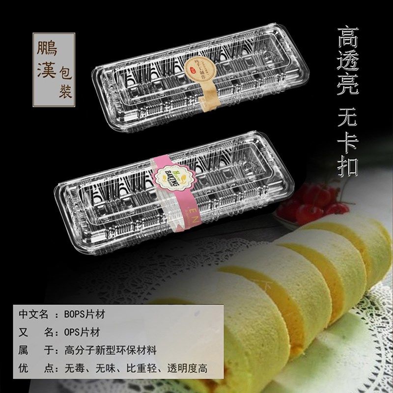 OJ卷包装盒长方形烘焙点心糕点紫菜卷寿司吸塑盒,厨房/烹饪用具,点心包装盒/包装袋,淘宝优惠券,粉丝福利购,淘宝优惠卷
