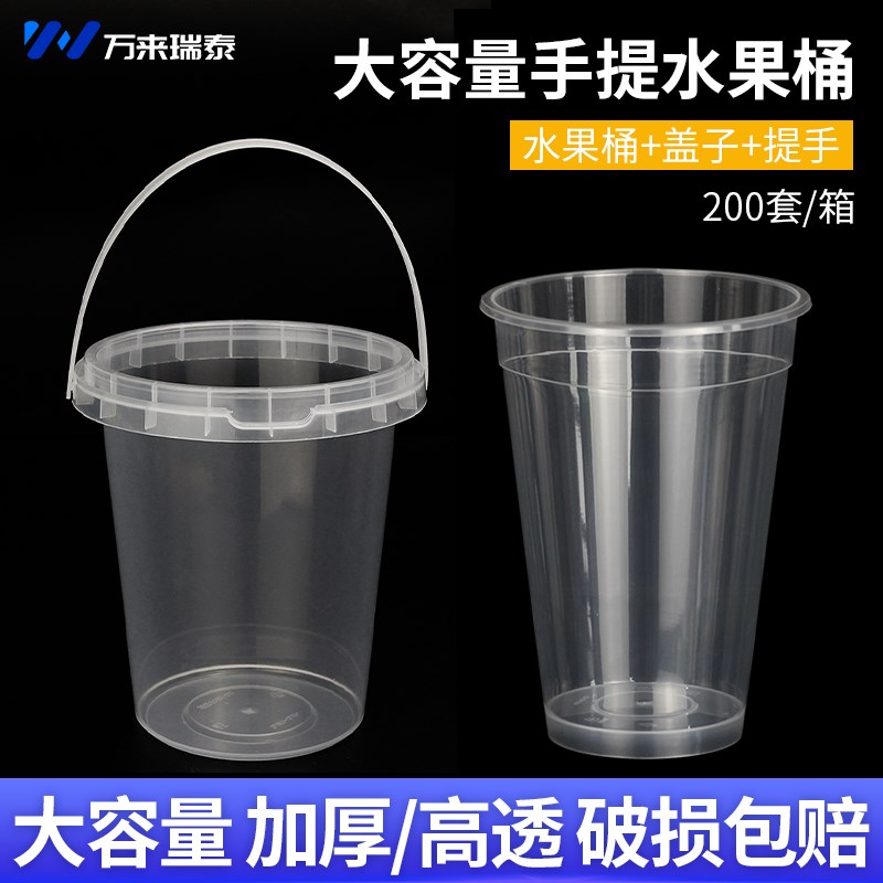 水果茶桶商用一次性手打柠檬茶杯子1L超大手提霸王桶1000ml奶茶杯