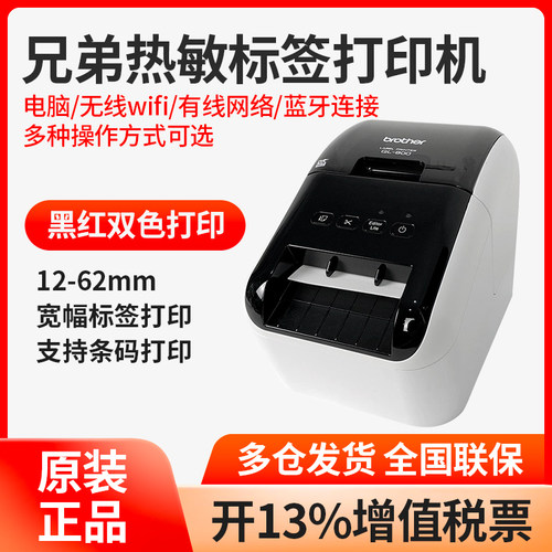 兄弟热敏标签宽幅干胶货运标签打印