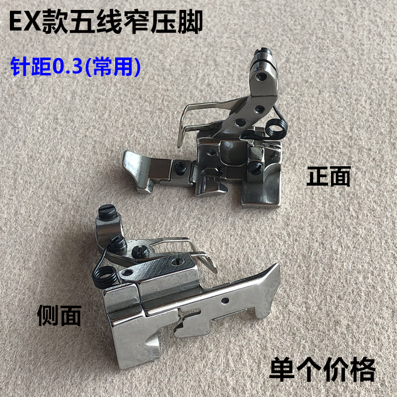 EX拷边机五线窄压脚798锁边0包缝薄厚小压脚装机工业缝纫机