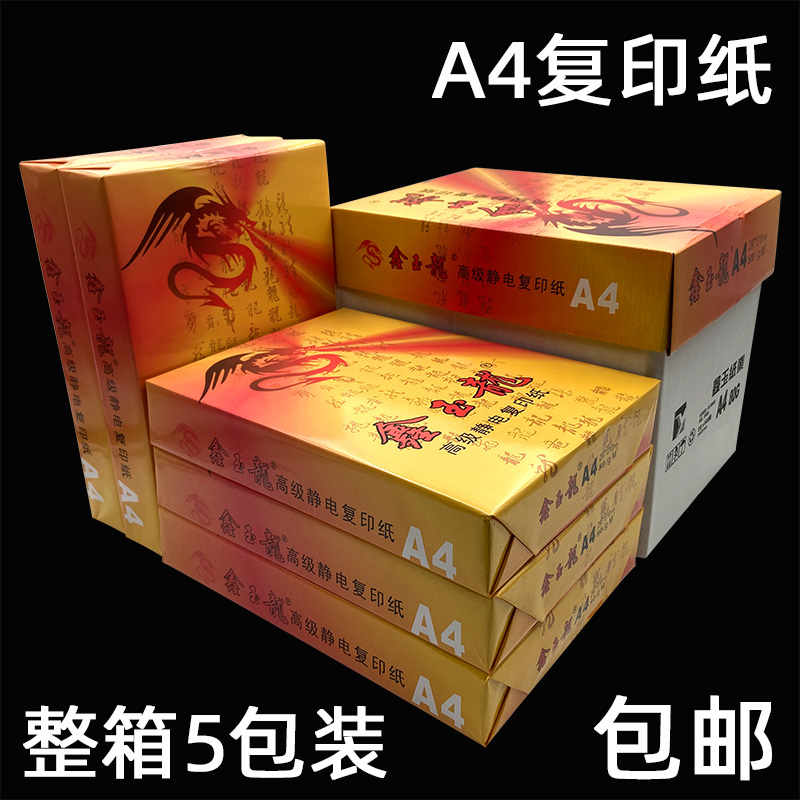 纸打印复印纸克单包打印白纸一包办公用品草稿纸免邮学生用