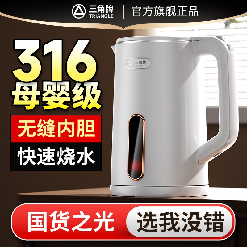 三角牌电热水壶2025新款家用316不锈钢保温一体304全自动断电烧水