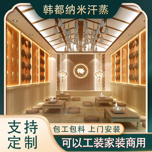 韩都纳全盐疗桑拿汗蒸房安承建修家庭用院商用艾草
