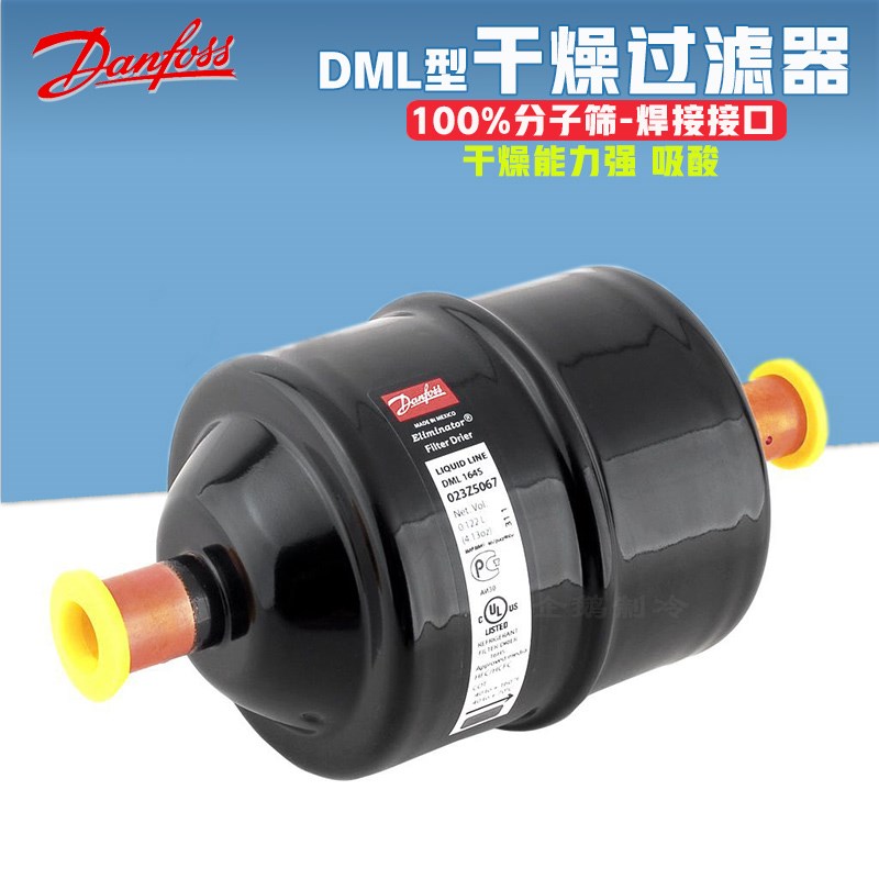 丹佛斯DML型焊接DML032-419S制冷空调制冰机冷库烘干机干燥过滤器