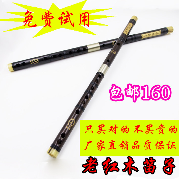 灵韵牌名师制作演奏老红木笛子赠包装盒笛膜横笛竹笛