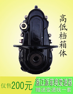 电动三轮车浙江派菲奥,齿低箱体,篷车一体变速箱