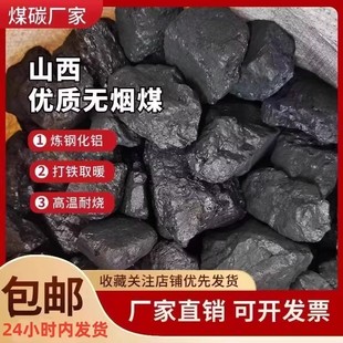 无烟煤炭块煤家用取暖户外烤火易燃软质无烟煤打铁烟煤高温耐烧
