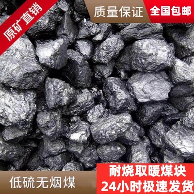 无烟煤块煤碳炉子取暖打铁炭块