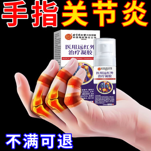 手指关节炎膏药类风湿性骨关节炎手指粗变形肿大僵硬疼痛专用凝胶