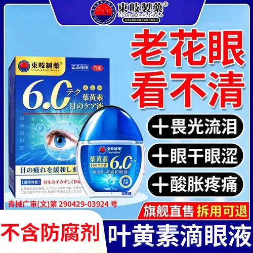中老年人视力模糊用看不清老花眼专眼药水滴眼液用缓解疲劳干涩