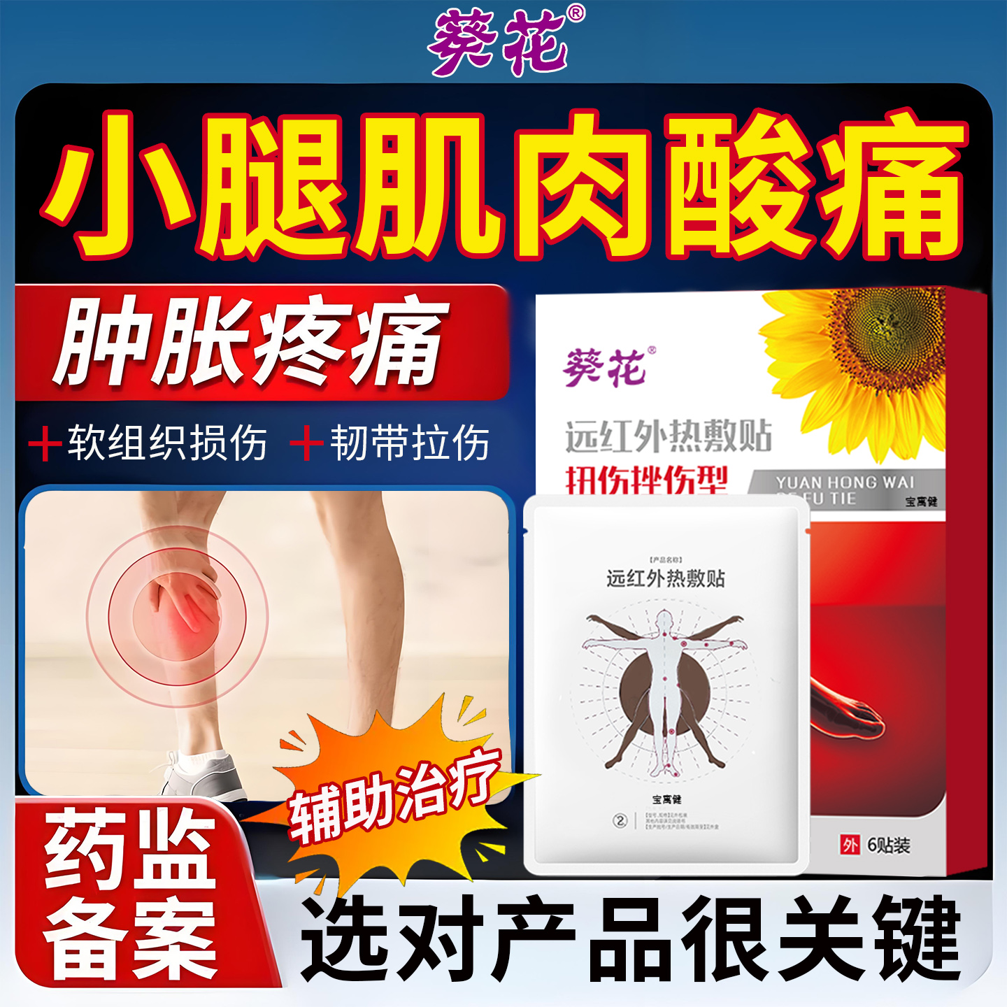 小腿肌肉酸痛贴肌肉抽筋拉伤膏药软组织挫伤