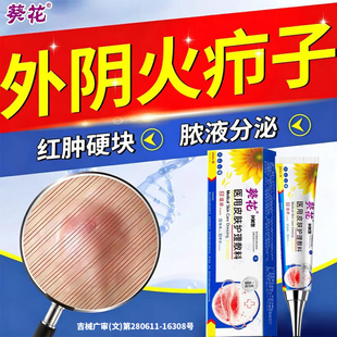 葵花私处疖肿拔毒拔脓软膏敷料非贴粉瘤皮脂腺囊肿专用