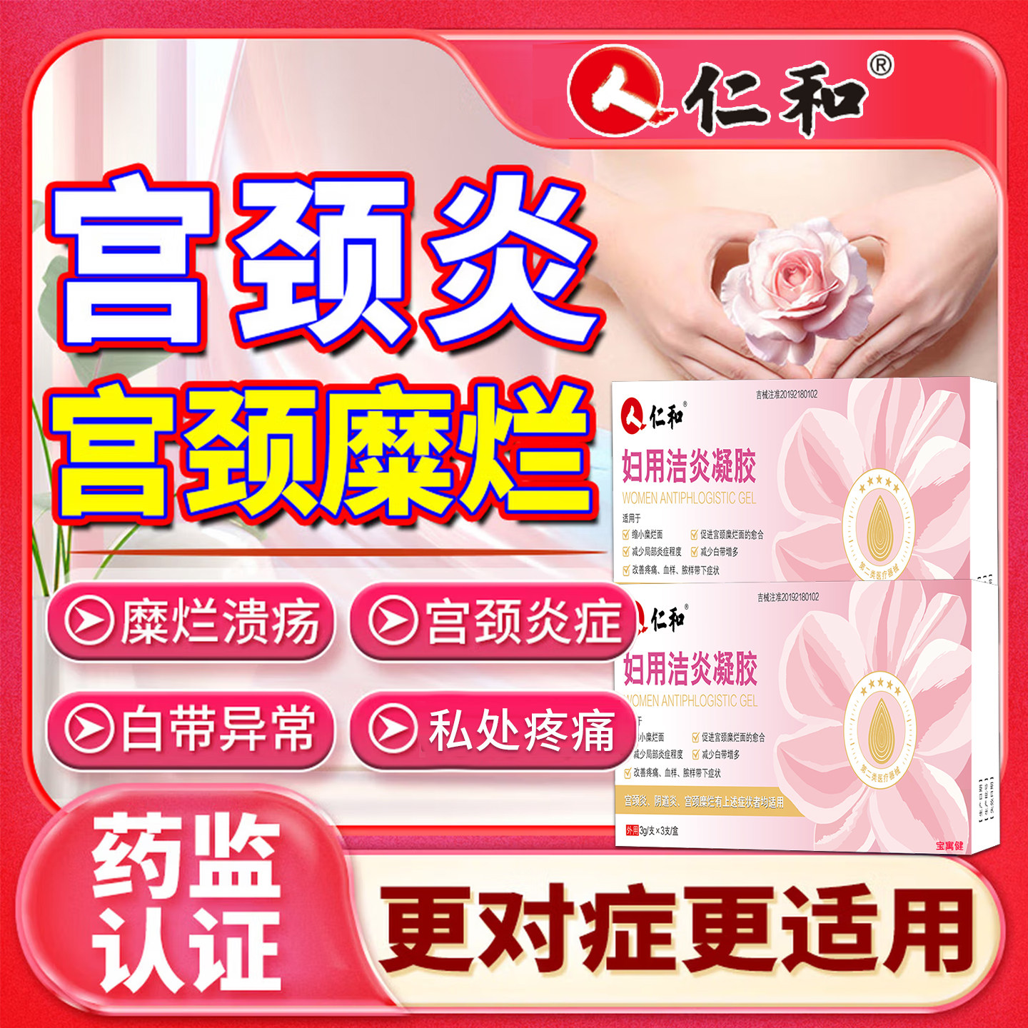 宫颈炎糜烂妇科用药二度三度消糜栓重度中药塞的霉菌性阴道炎栓剂