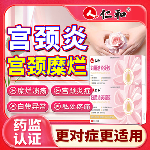 宫颈炎糜烂妇科用药二度三度消糜栓重度中药塞的霉菌性阴道炎栓剂