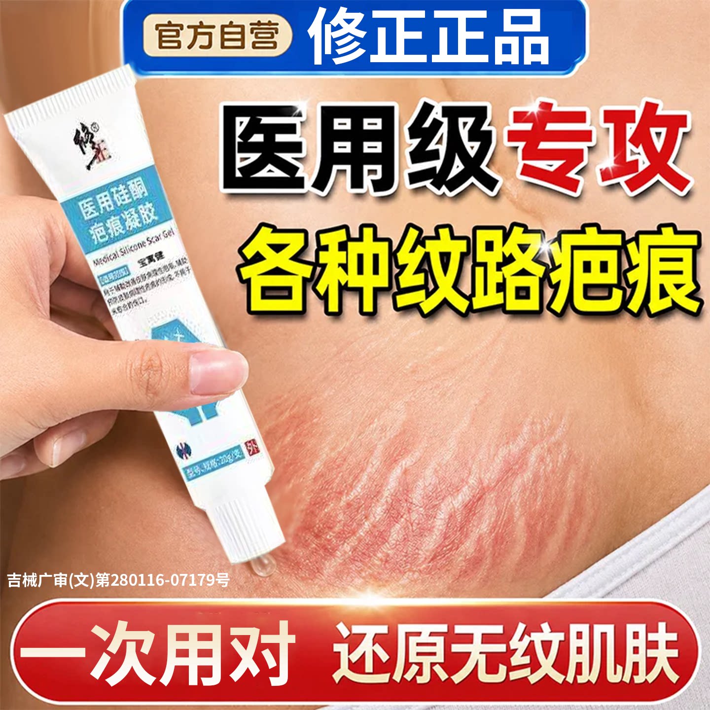 学生去肥胖纹修复霜生长纹消除大腿妊娠纹油修复生肌专用医用级膏