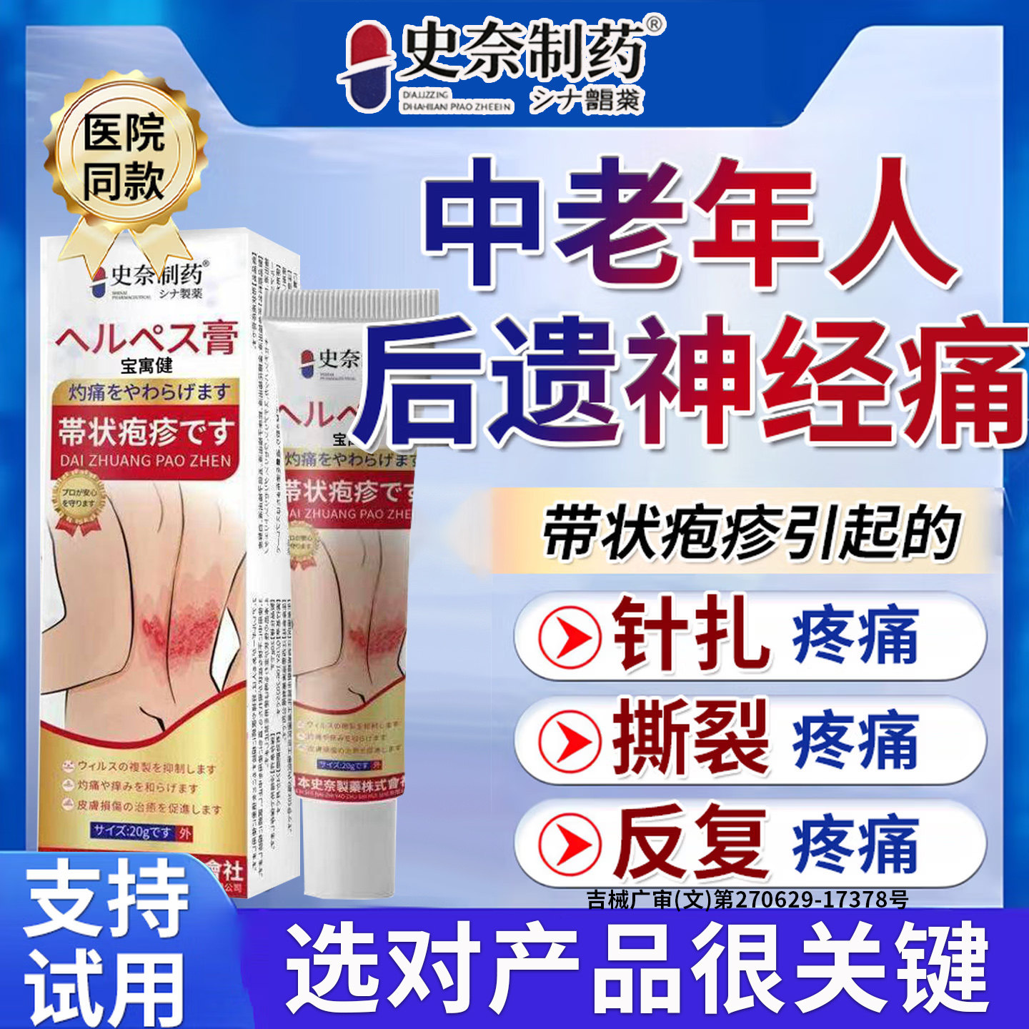 带状疱疹后遗症神经痛效蛇缠腰药膏特无痛专断用疱疹止痒正品