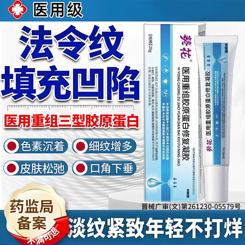 医用重组三lll型人源化胶原蛋白修复紧致法令纹淡化凝胶填充面部