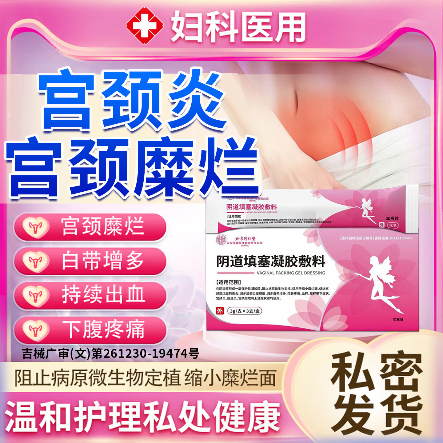 宫颈炎宫颈糜烂重度专用中妇科凝胶用药二度三度消糜栓旗舰店