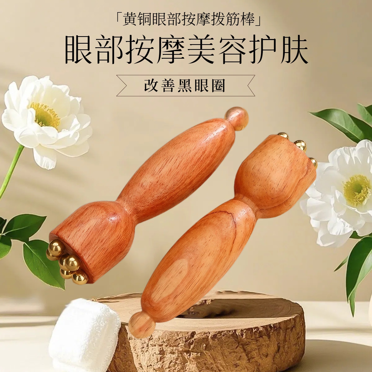 黄铜眼部按摩器面部脸部金丝檀木拨筋棒点穴美容疏通经络刷刮痧棒