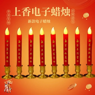 上香供香家用电蜡烛电子蜡烛财神灯灯入伙乔迁过年招财供奉香烛