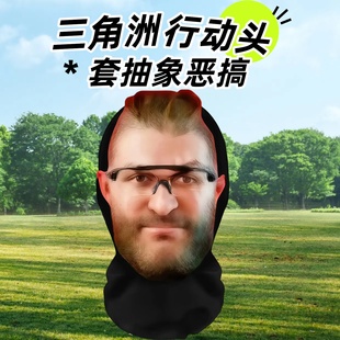 三角洲行动头套表情包恶搞威龙科比面具游戏周边抽象网纱恶搞大头