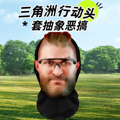 三角洲行动头套表情包恶搞威龙