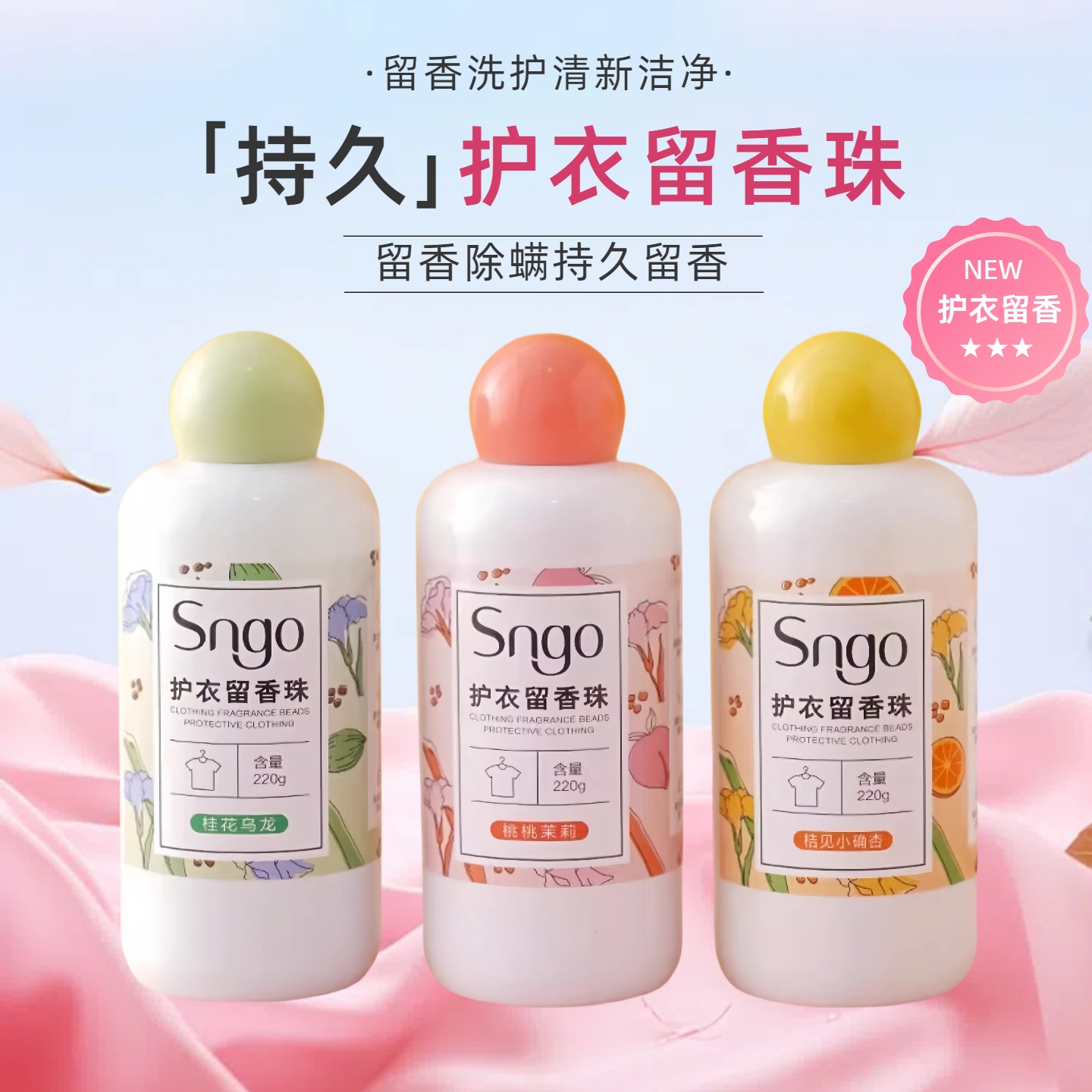 护衣物柔顺颗粒持久留香味家用