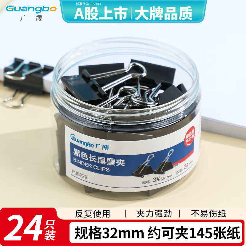 广博(GuangBo) PJ5229 32mm桶装24只/桶 长尾票夹 1 盒/盒(计价单位：盒) 黑