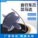 厂家供应小高速系列卡式 马达 直流轮毂辐条电机电动自行车改装