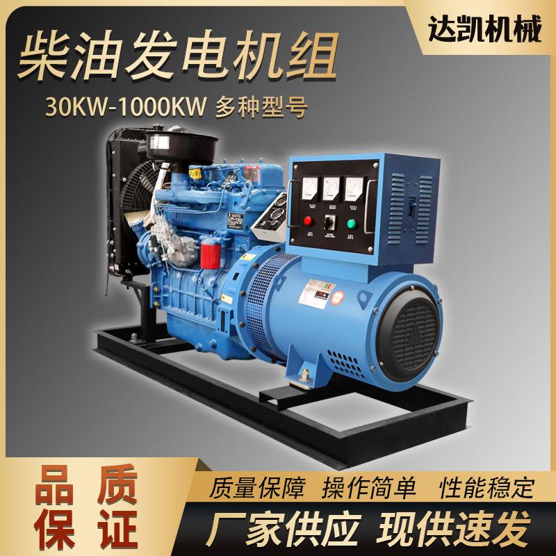 50千瓦发电机工地30KW柴油发电机组75KW/100KW4缸发电机组厂家