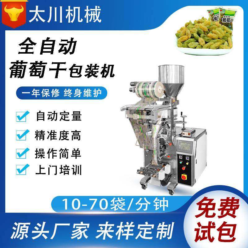全自动定量颗粒包装机葡萄干颗粒灌装机立式四边封食品包装机,办公设备/耗材/相关服务,包装机,淘宝优惠券,粉丝福利购,淘宝优惠卷