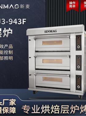官方SJ3-943F层式电烤炉3层12盘面包蛋挞披萨电烤箱