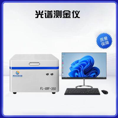 XRF-350Sipin光谱测金仪全元素分析仪黄金纯度K数光谱测试仪厂家