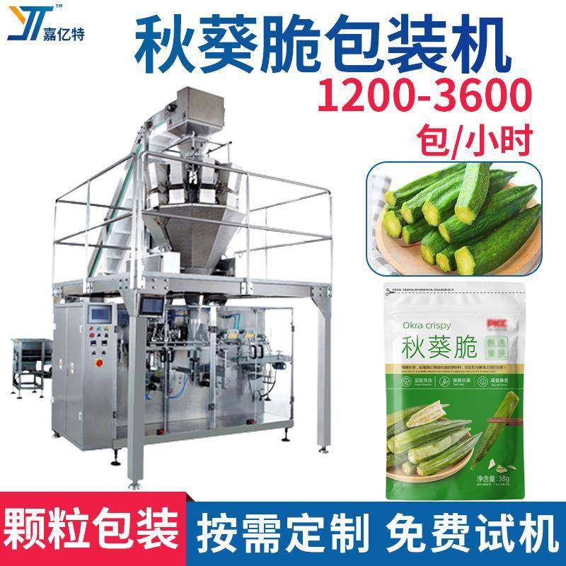 多功能秋葵脆袋装机拉链袋夹心奶豆包装机全自动冻干酸奶块灌装机,办公设备/耗材/相关服务,包装机,淘宝优惠券,粉丝福利购,淘宝优惠卷