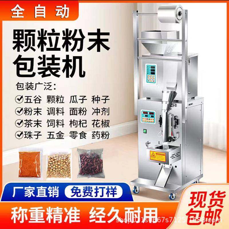 颗粒粉末全自动包装机调料五谷袋中药材封口机杂粮定量称重分装机,清洗/食品/商业设备,其他食品加工设备,淘宝优惠券,粉丝福利购,淘宝优惠卷