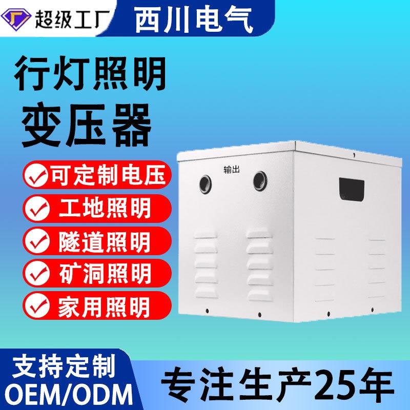 行灯变压器220v变24v行灯照明变压器低压矿用行灯照明隔离变压器