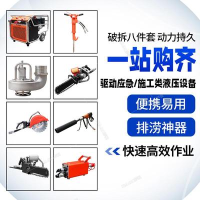 混凝土液压破拆工具组市政工程破拆设备应急救援液压器材套组