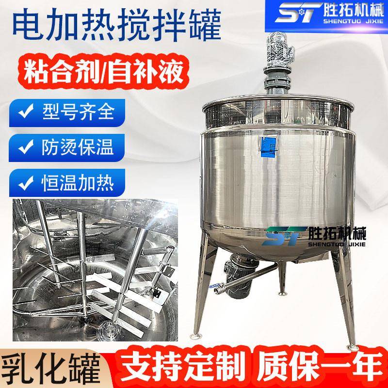 电加热搅拌罐粘合剂不锈钢反应釜自补液熬煮搅拌机蒸汽加热乳化罐
